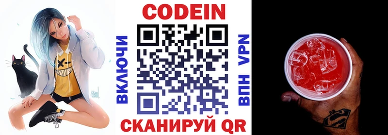 Кодеин напиток Lean (лин) Дятьково